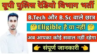 Up Police Radio Operator Exam 2023 | Head Operator Qualification | Diploma | B.Tech | B.Sc | B.Com |