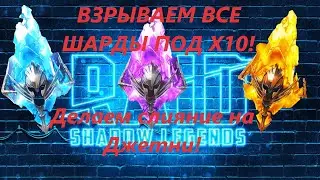 Raid: Shadow Legends Делаем слияние на Джетни - призываемся под х10!