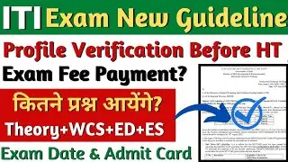 ITI Exam August 2022 New Guideline, ITI Exam New Pattern, ITI Exam Fee 2022, ITI CBT Exam 2022