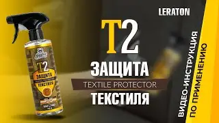 Гидрофобное средство для защиты текстиля LERATON T2