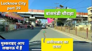 Lucknow City Part 39 | अमीनाबाद | नाका | Latouche रोड | Charbagh to Aminabad | #Aminabad I Old LKO