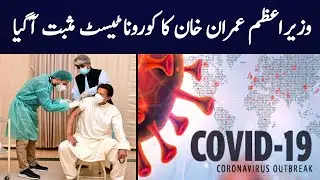 PM Imran Khan Tests Positive For COVID-19 | GNN | 20 March 2021