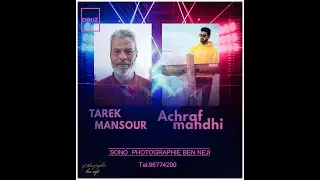 المطرب طارق منصور رفقة المبدع اشرف المحضي - سهرة دوز