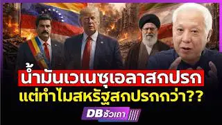 Стоит ли это того, США? | Использовать самую грязную нефть в Венесуэле?