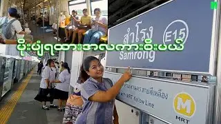 Holiday's Shopping And Take BTS train from Phraek Sa to Samrong in thailand
