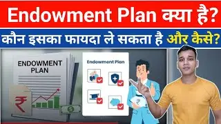 Endowment Plan क्या होता है? | What is Endowment Plan in Hindi? | Endowment Plan Explained in Hindi 