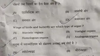 Bihar Board 12th Biology objective answer 5 February 2020/Biology Answer 2020/Biology Answer Sheet
