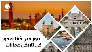 7 Mughal Emperor Historical Places in Lahore, Pakistan