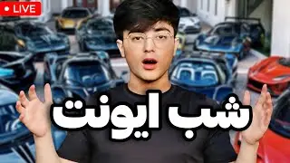 EVENT NIGHT 🔥 ماشین ره پیدا کو مال خودت