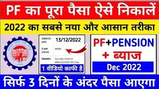 🔴 PF Withdrawal New Process 2022 | Online PF ka Pura Paisa kaise nikale | PF Withdrawal Process 2022