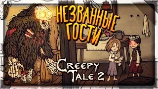 МОНСТРЫ ЛЕСА ВЕРНУЛИСЬ! 👻 Creepy Tale 2 ► Прохождение #1