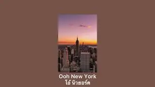 Empire State of mind เเปลไทย[Alicia Keys] New York