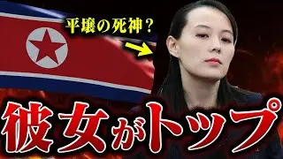 兄・正恩を超えた権力？「平壌の死神」金与正が仕掛ける贈答外交