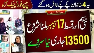 Check BISP 8171 Payment Schedule & Camp Centers 2025