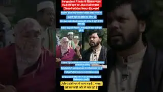 Bangladesh Unrest Turns Anti-India | Hadi Sister Calls for &lsquo;Jihad Training&rsquo; | Shocking Claim #shorts