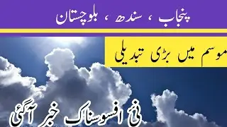 Weather update Tonight,09 May| Extreme Heatwave  and Monsoon 2023 Rains| Pakistan Weather News