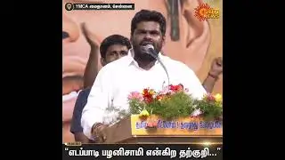 Annamalai Admk BJP Alliance 2026 #admk #bjp #annamalai #vijay #dmk #ntk #seeman #trending #tamilnadu