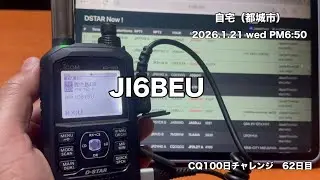 CQ100日チャレンジ【62日目】自宅からターミナルモードで鹿児島430へCQ