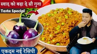 सर्दियों में टेस्टफुल बैंगन का भरता Baingan kabharta recipe in Hindi | Gujarati recipe SAAD Shaikh 
