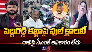 Prof GVR Sastry Comments On Peddireddy Ramachandra Reddy Forest Land Grabbing || TV5 News