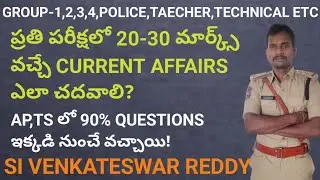 90% of Current Affairs in every AP, TS EXAM came from here | How to study CA | VENKAT THOUGHTS