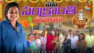 2026 మా సంక్రాంతి సంబరాలు|| Madam Anthe || VR The Media 