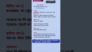Class 10th hindi trimasik pariksha syllabus |10th trimashik Pariksha syllabus mp board Hindi 2025 26