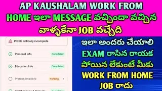 🚨AP KAUSHALAM Work From Home Update 😲 | Profile Fix చేయకపోతే Chance పోతుంది#wfh