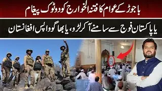 Bajaur People Give Ultimatum to Khawarij: Fight Pakistan Army Openly or Flee to Afghanistan
