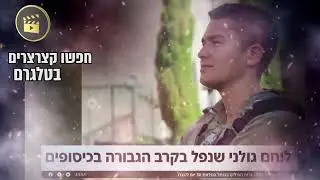 השיחה הזאת קרעה לי את הלב  ראם מאיר ה' יקום דמו בשיחתו האחרונה עם אמא שלו תקשיבו עד הסוף מצמרר!