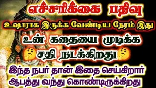 கதையை முடிக்க சதி நடக்கிறது ஆபத்து கவனமாக இரு/#karuppan/#deivavaakku /#deivaprasannam 