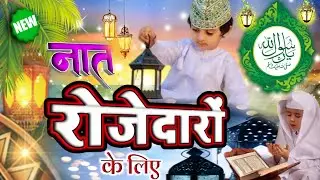 New Naat Sharif 2022 | Ramzan Me Heart Touching Naat | By Sharfuddin Nizami