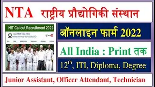 NIT Calicut Online Form 2022 Kaise Bhare | How to Fill NIT Calicut Online Form 2022 | NIT Form 2022