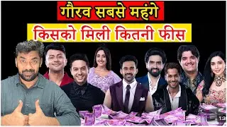 Bigg Boss 19 Per week Salary: Gaurav सबसे महंगे, Tanya Mridul to Basheer Amaal किसको मिली कितनी फीस?