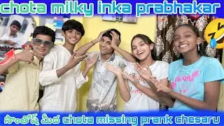 Chota milky inka for prabhakar santosh medha chota missing prank chesaru | fun | prank | acting 