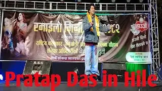 Pratap Das new viral video /Pratap Das in Hile / #Vpfamilyvlog Pratap Das in Hile / #Vpfamilyvlog 