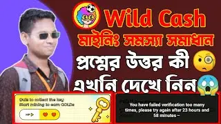 Wild Cash Mining problem fixed 😱 free mining app 2023 | wild Cash mining Question || Wild Cash