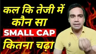 किस Small Cap Funds में कितना तेजी हुआ?