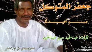 جعفر المتوكل / مواعيدك