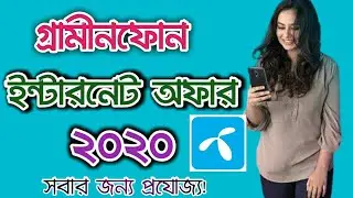 Gp Internet Offer 2020 |Gp Low Price Internet Package |Grameenphone Internet Offer |Gp Mb Offer