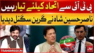 Nasir Hussain Shah Big Statement | PTI Alliance with PPP? | Breaking News