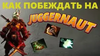 ГАЙД НА ДЖАГЕРНАУТА  Самый подробный гайд на Juggernaut