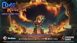 Core Keeper - 1.2 Void & Voltage Update - Release Date Announced