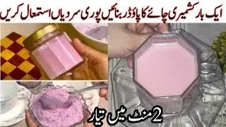 Kashmiri Chai❤️| Instant Pink Tea Mix Powder | Tea Recipe | Cook Book By Talat