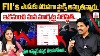 🚨ALERT! Why FII’s are selling heavily | Today Stock Market News | Sundara Rami Reddy| SumanTV Jaya