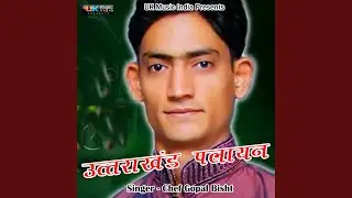 Uttarakhand Palayan (Pahadi)