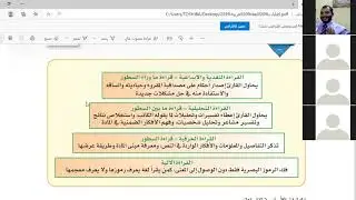 مستويات القراءة ومهارتها