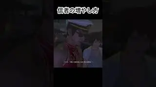 新たな信者の獲得 #ゲーム実況 #巨影都市