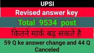 UPSI REVISED ANSWER KEY KAISE CHECK KARE. UPSI answer key out