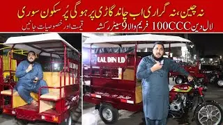 Lal Din 9 Seater  Chand Gari Price II Hanif Auto 107